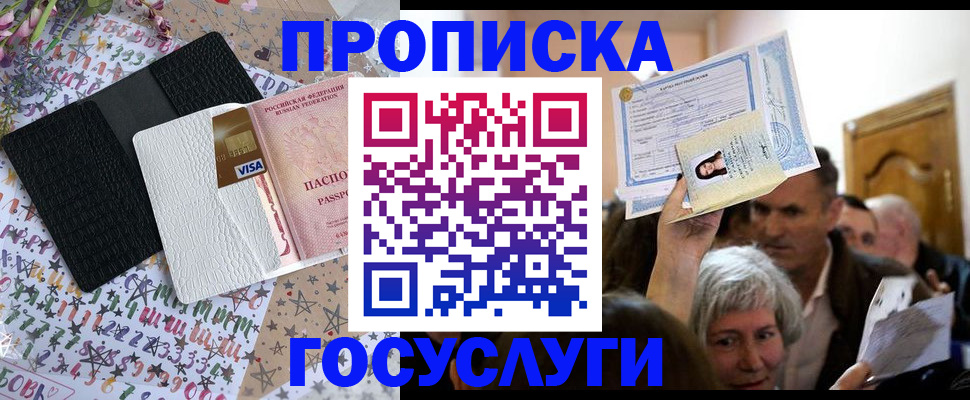 прописка в квартире в Казани